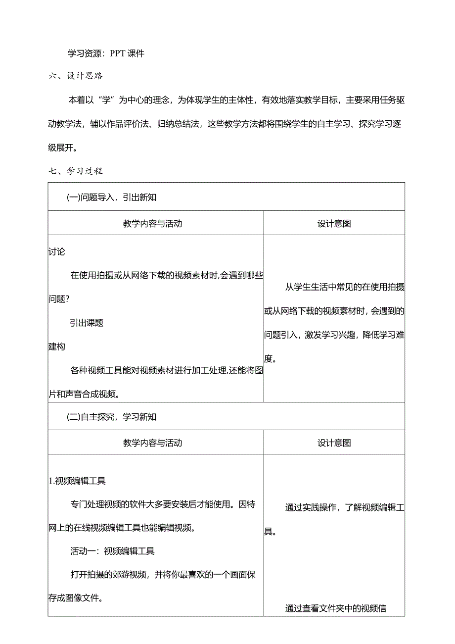 第9课编辑视频素材教学设计三下信息科技浙教版.docx_第2页