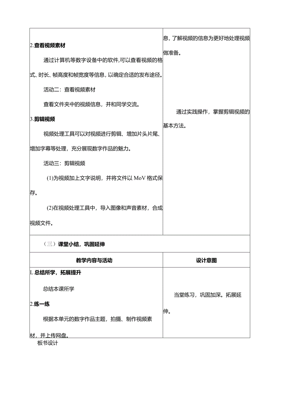 第9课编辑视频素材教学设计三下信息科技浙教版.docx_第3页