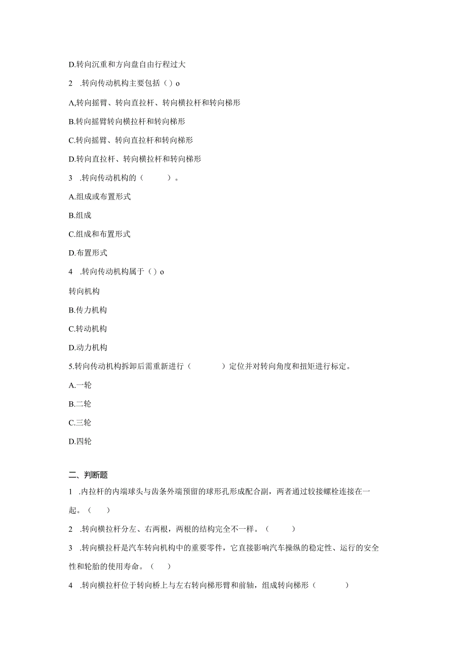 新能源汽车底盘系统检修习题及答案汇编.docx_第3页