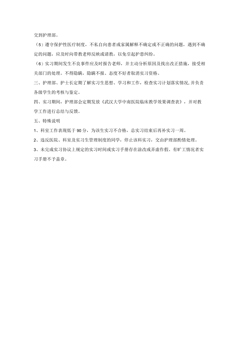 武汉大学中南医院临床护理实习手册（实习生管理规定+填表说明+请假流程+行为标准）.docx_第2页