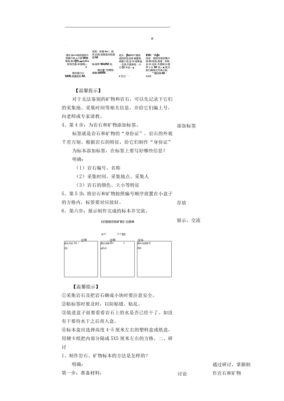 新教科版四年级下册科学3.4《制作岩石和矿物标本》教案（定稿）.docx_第3页