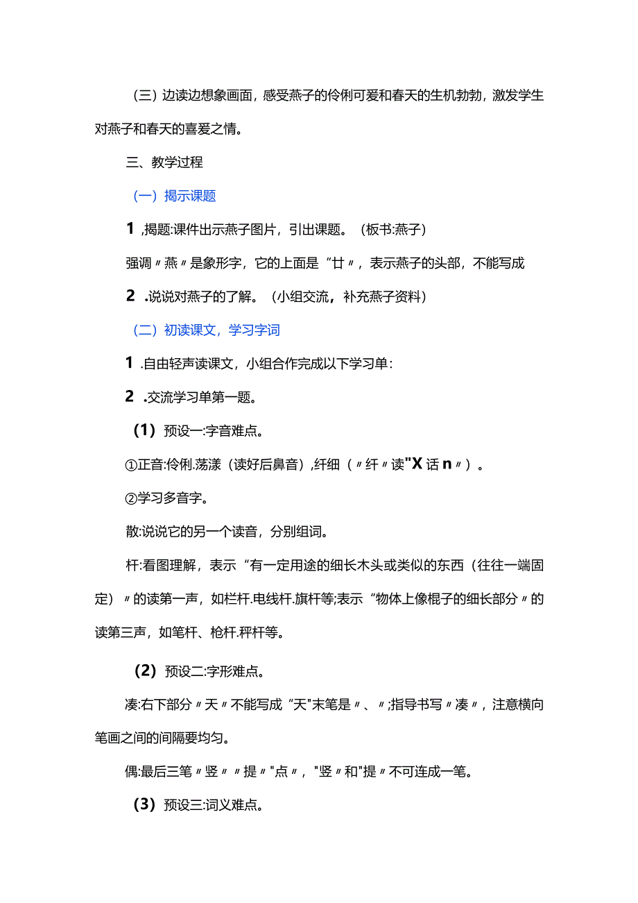 春来燕归添生趣--统编教材三年级下册第二课《燕子》教学设计.docx_第2页