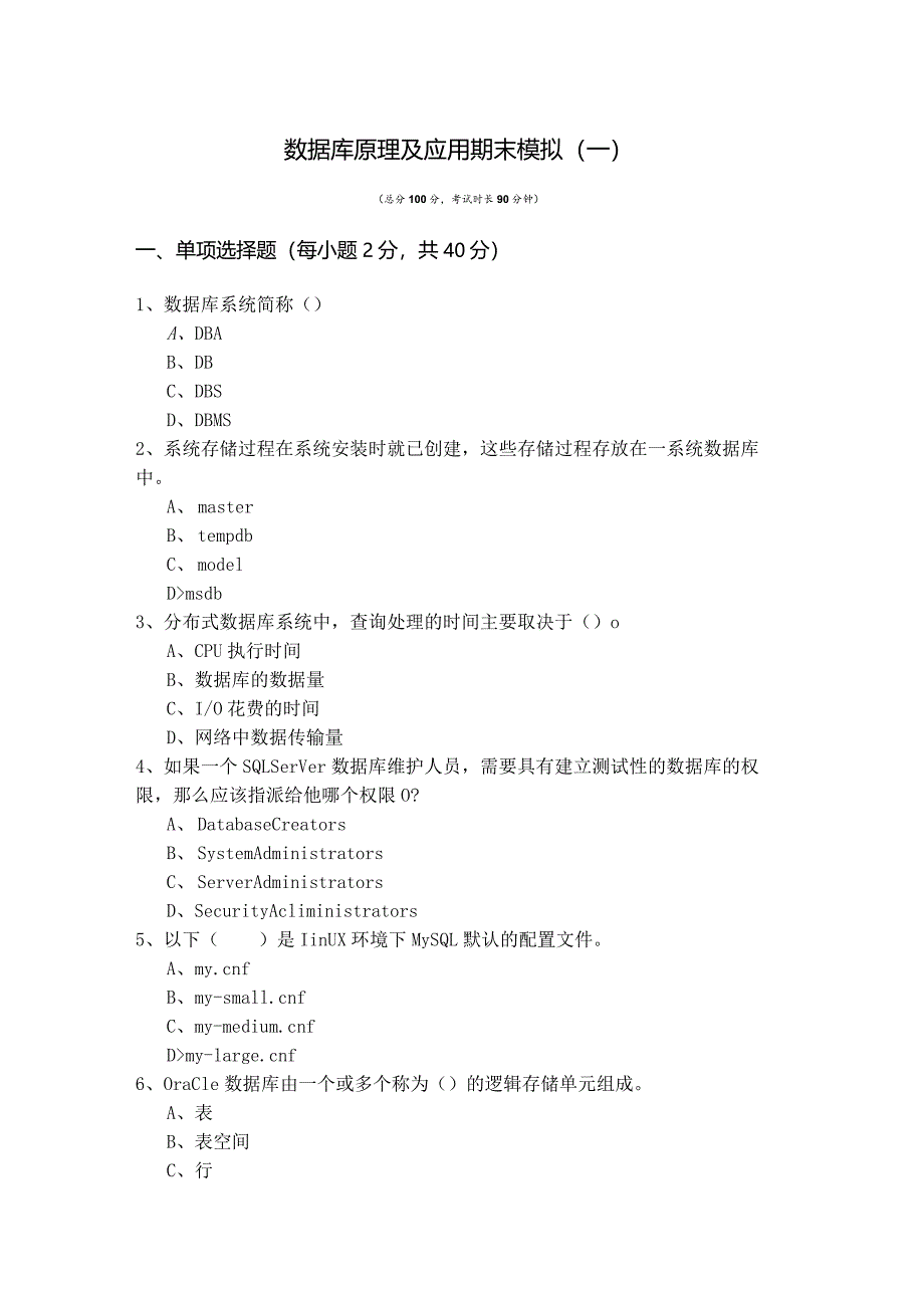 河南中医药大学数据库原理及应用期末模拟(含六卷).docx_第1页