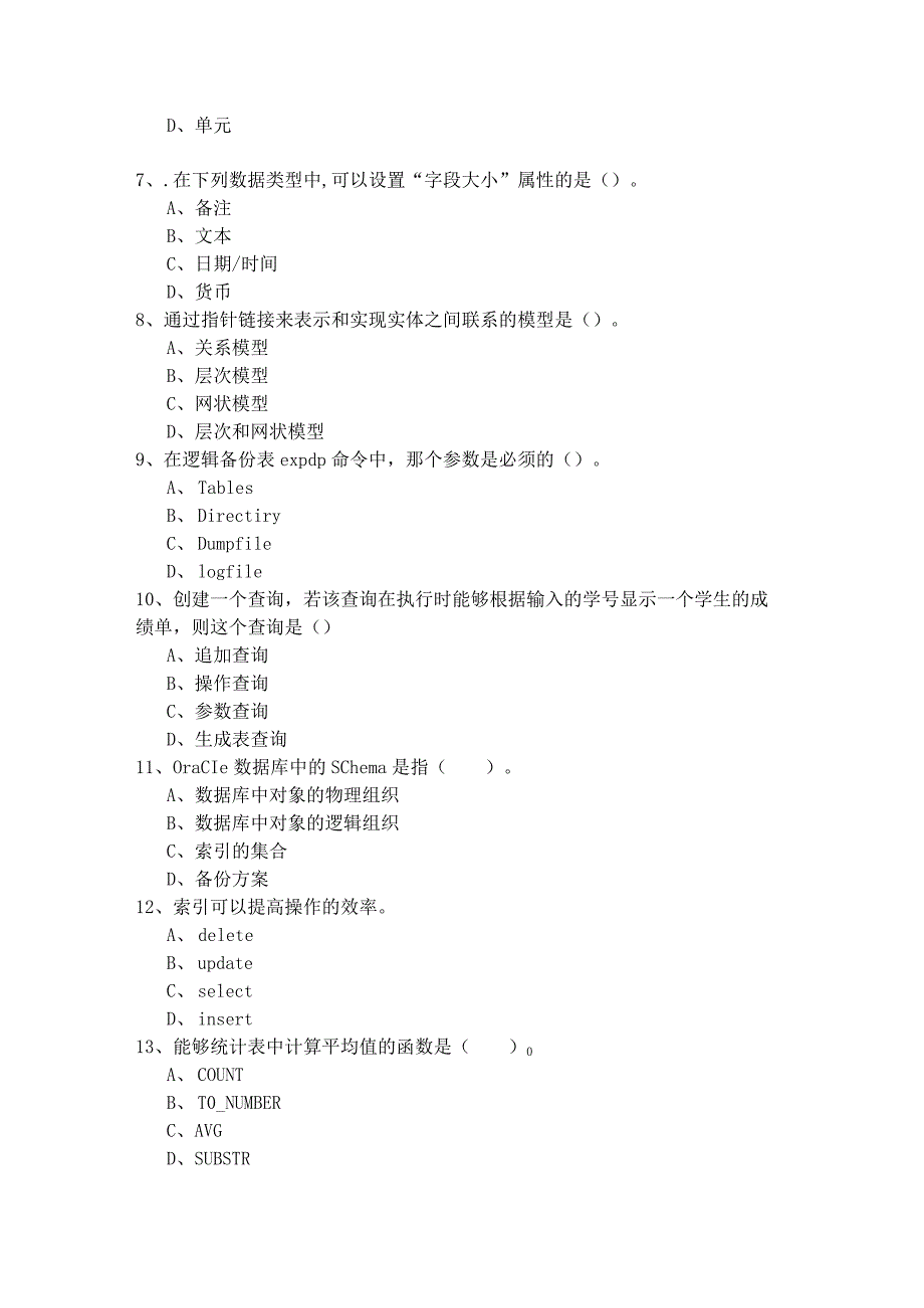 河南中医药大学数据库原理及应用期末模拟(含六卷).docx_第2页