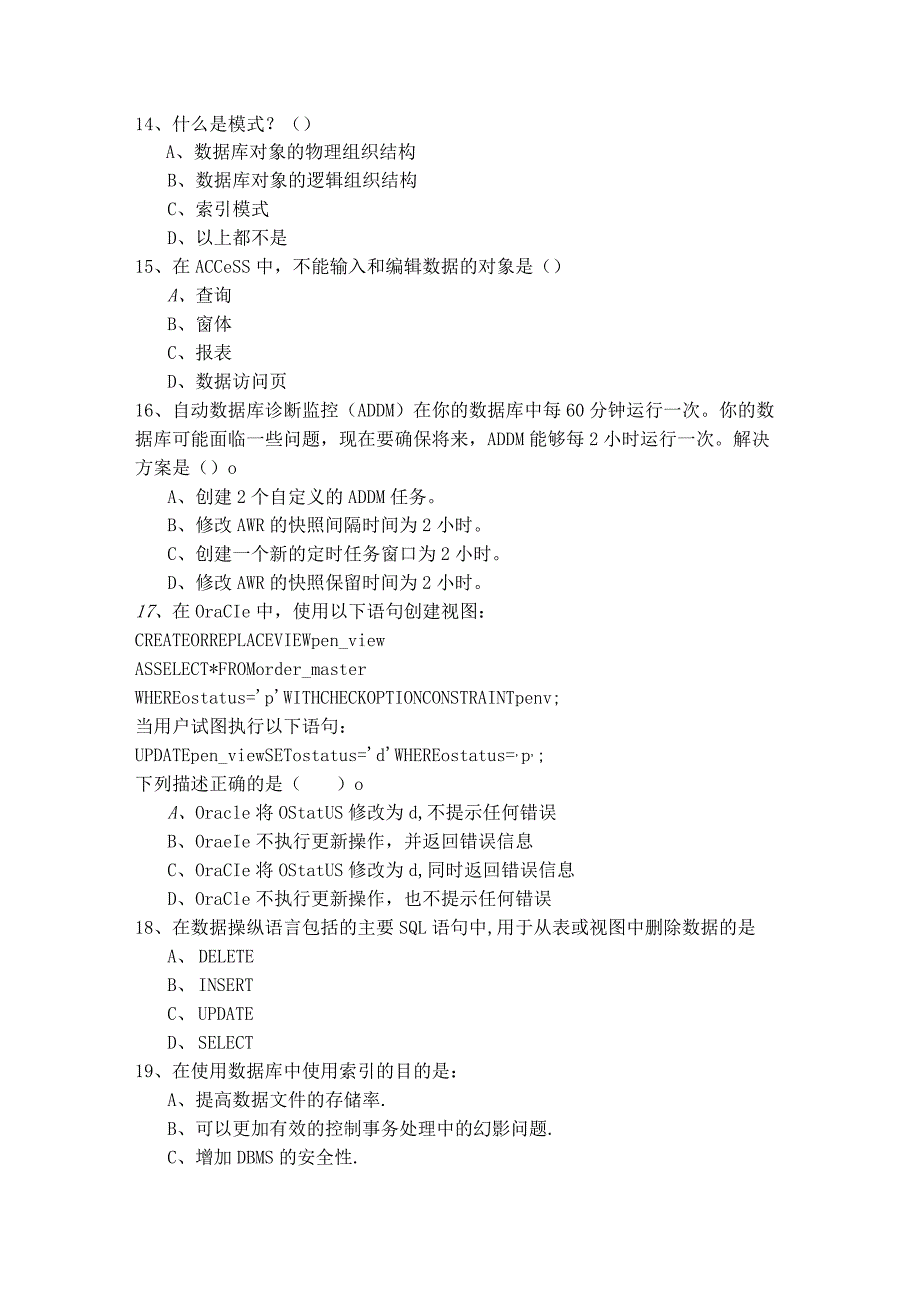 河南中医药大学数据库原理及应用期末模拟(含六卷).docx_第3页