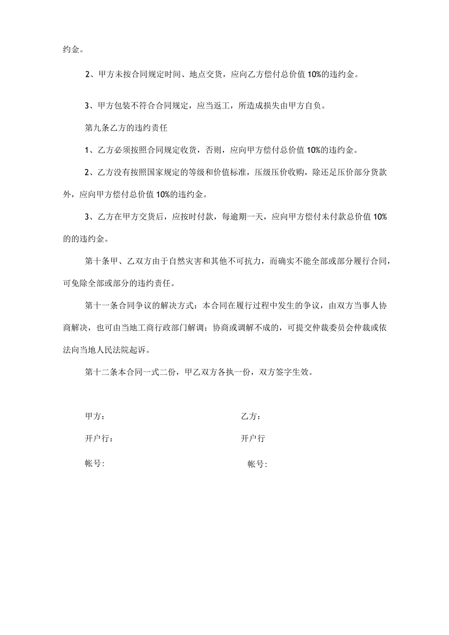 水果供货合同.docx_第2页