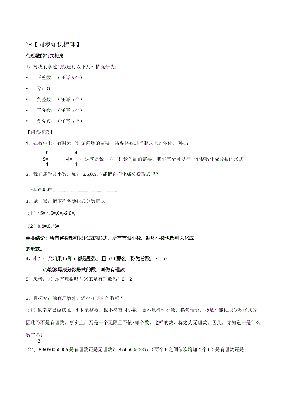 第二讲：有理数和无理数苏科版小升初专练.docx_第2页