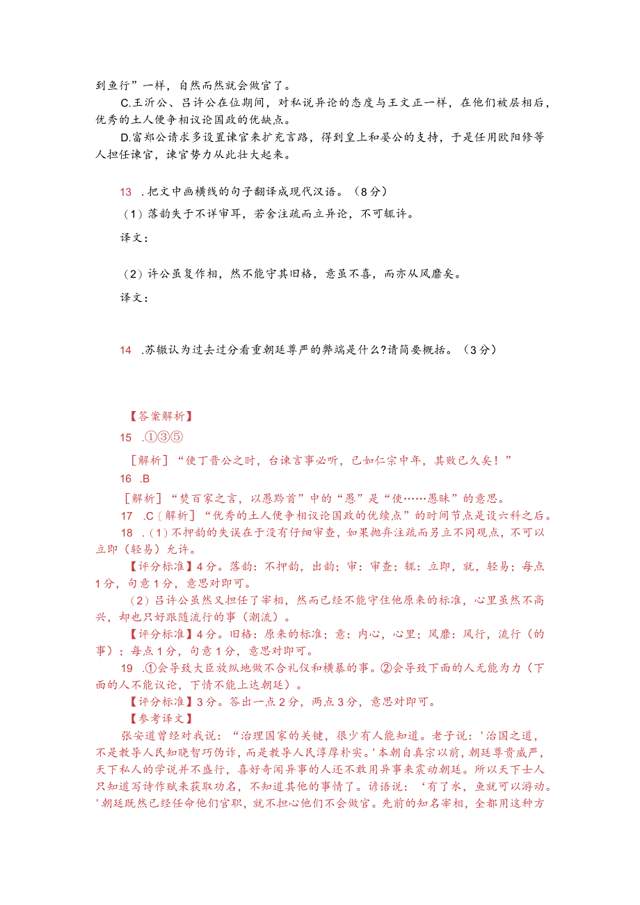 文言文阅读训练：苏辙《龙川别志-张公安道尝为予言》（附答案解析与译文）.docx_第2页