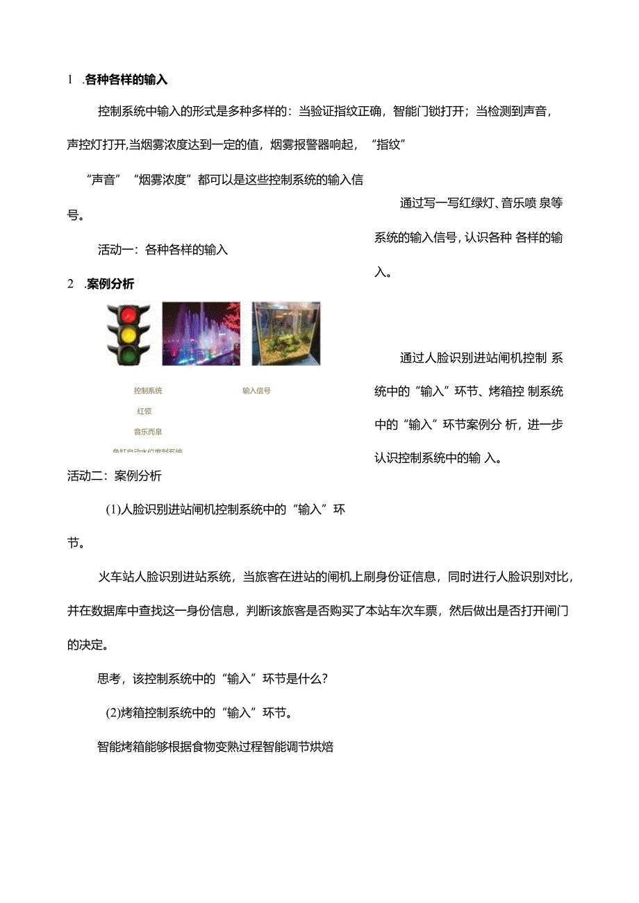 第6课控制系统的输入教学设计五年级下册信息科技浙教版.docx_第3页