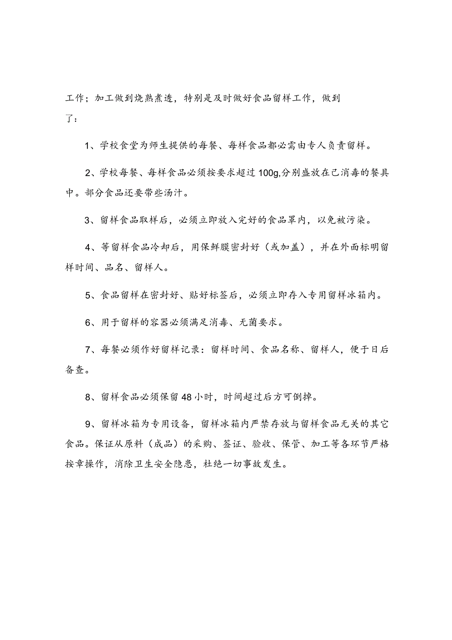 食堂食品安全检查整改报告5篇.docx_第2页