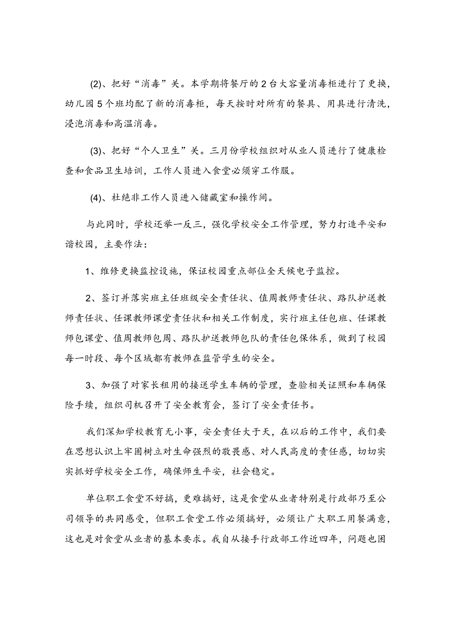 食堂食品安全检查整改报告5篇.docx_第3页