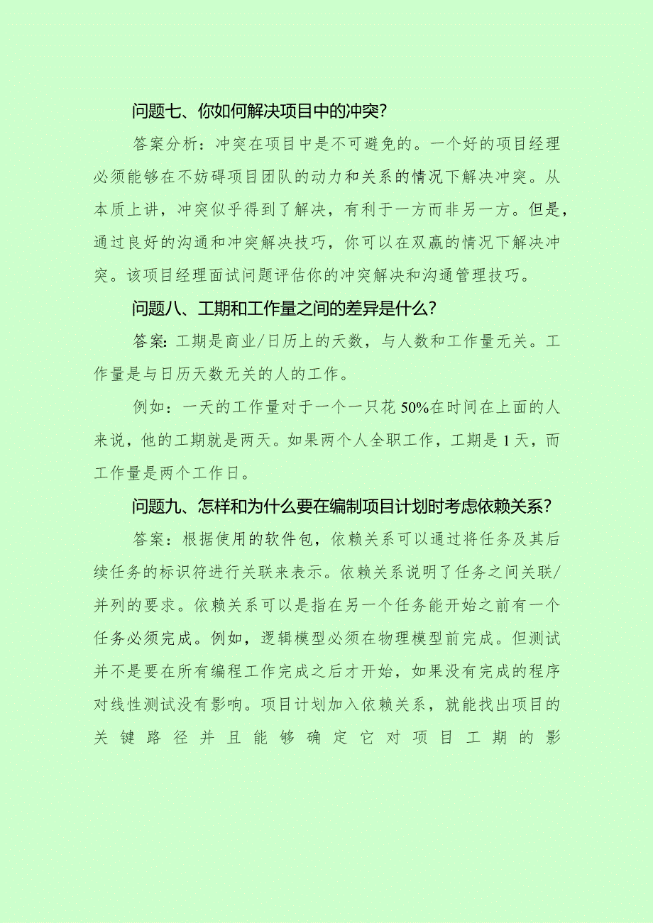 项目经理面试常见真题汇总及答案.docx_第3页