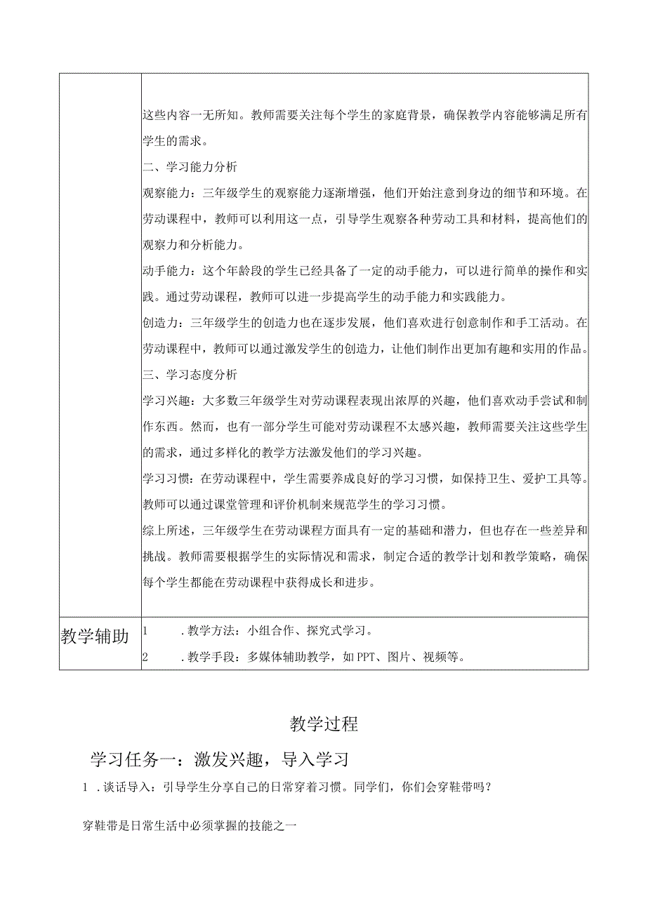 项目二穿鞋带（教案）三年级劳动下册同步精品课堂系列（人教版）.docx_第2页