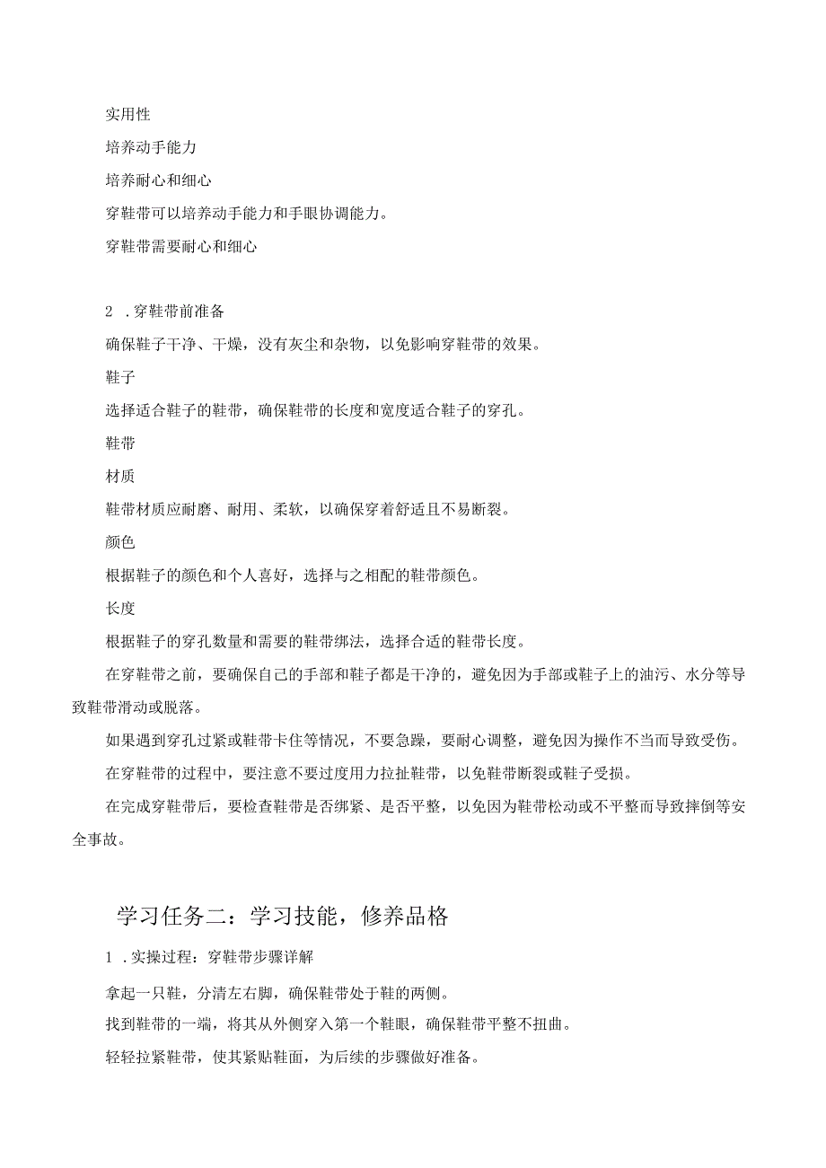 项目二穿鞋带（教案）三年级劳动下册同步精品课堂系列（人教版）.docx_第3页