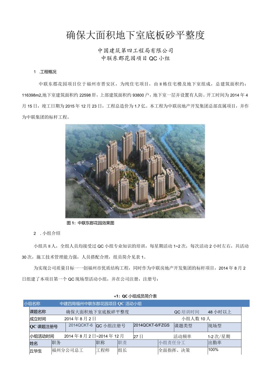 确保大面积地下室底板砼平整度.docx_第3页