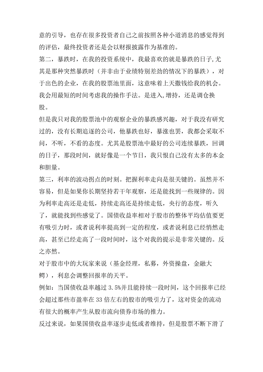 构建自己的股票交易系统（二、三）.docx_第3页