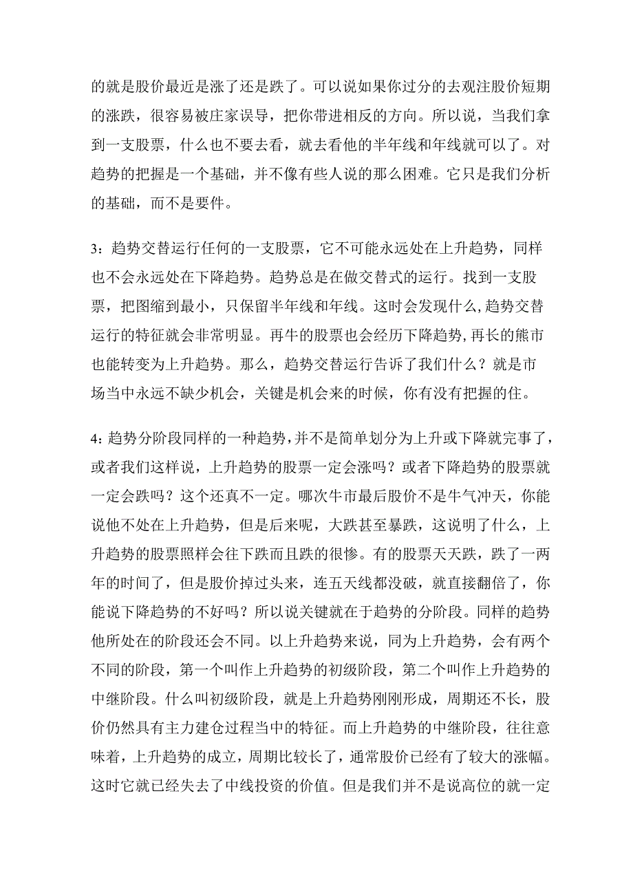 散户到底应该怎么判断股票的趋势？精华.docx_第2页