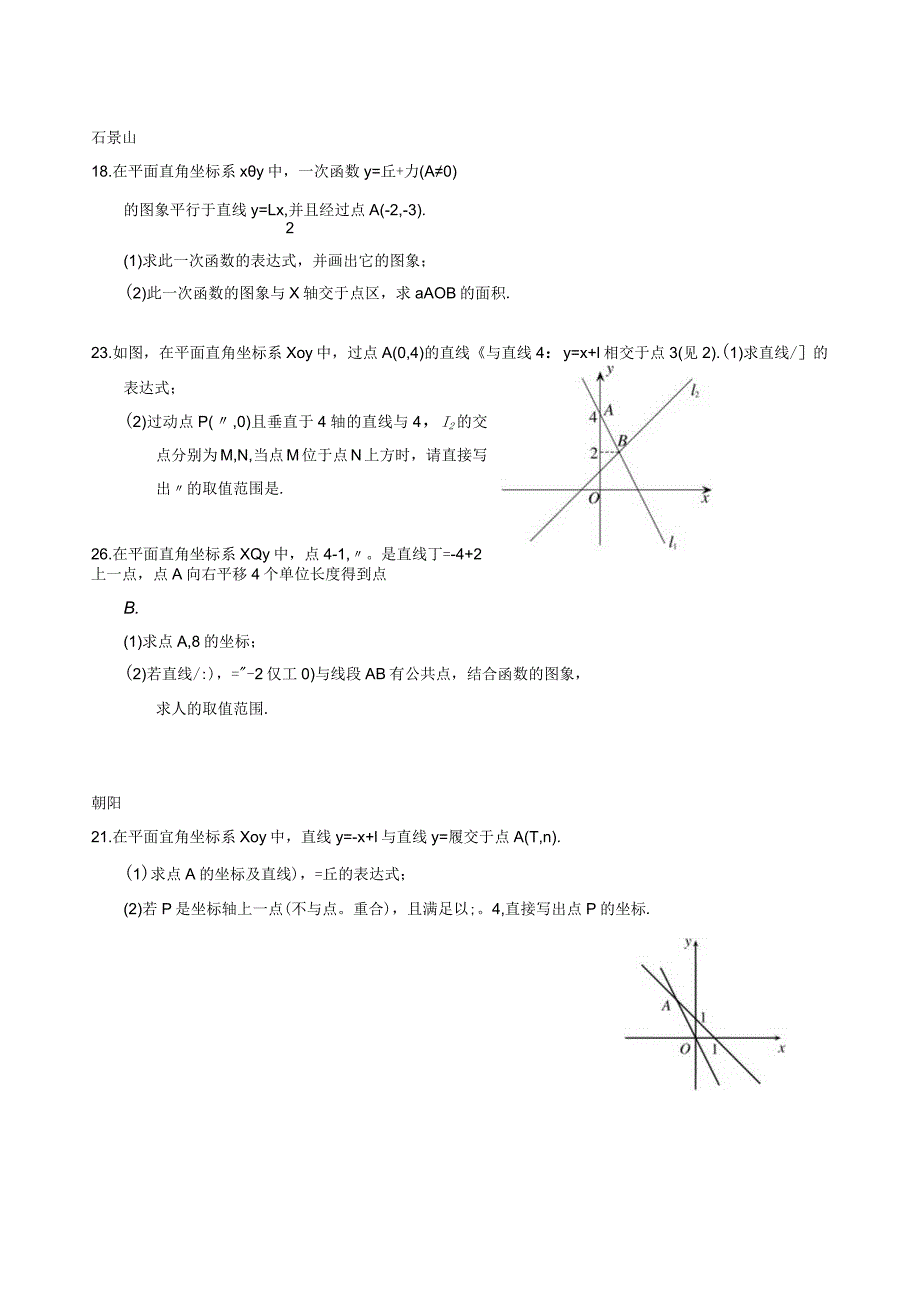 我的2019期末一次函数大题.docx_第1页