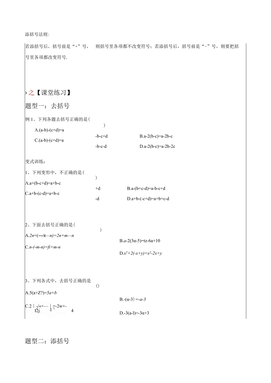 第十五讲：去括号苏科版小升初专练.docx_第2页