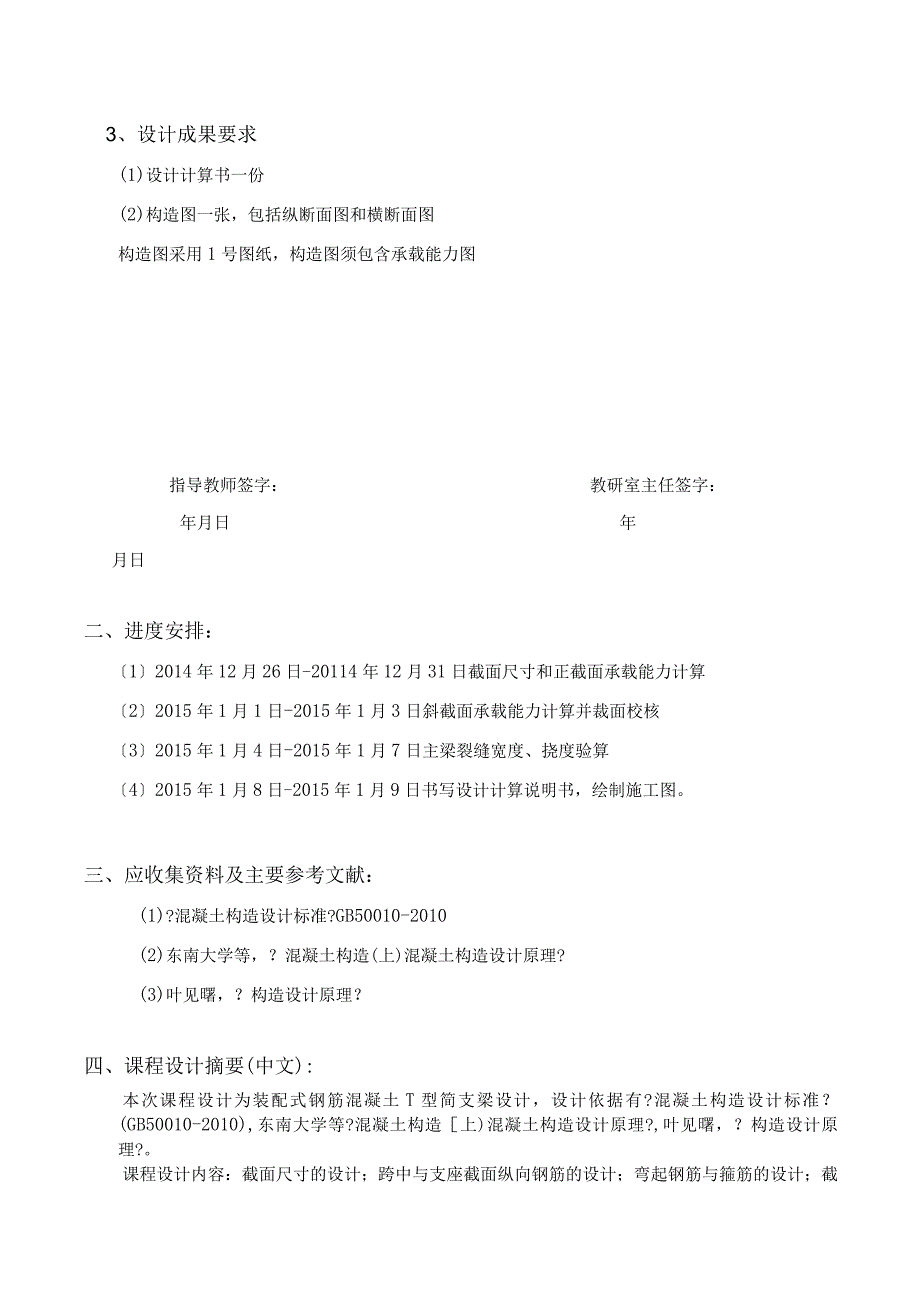 钢筋混凝土T型简支梁课程设计的报告计算书.docx_第2页