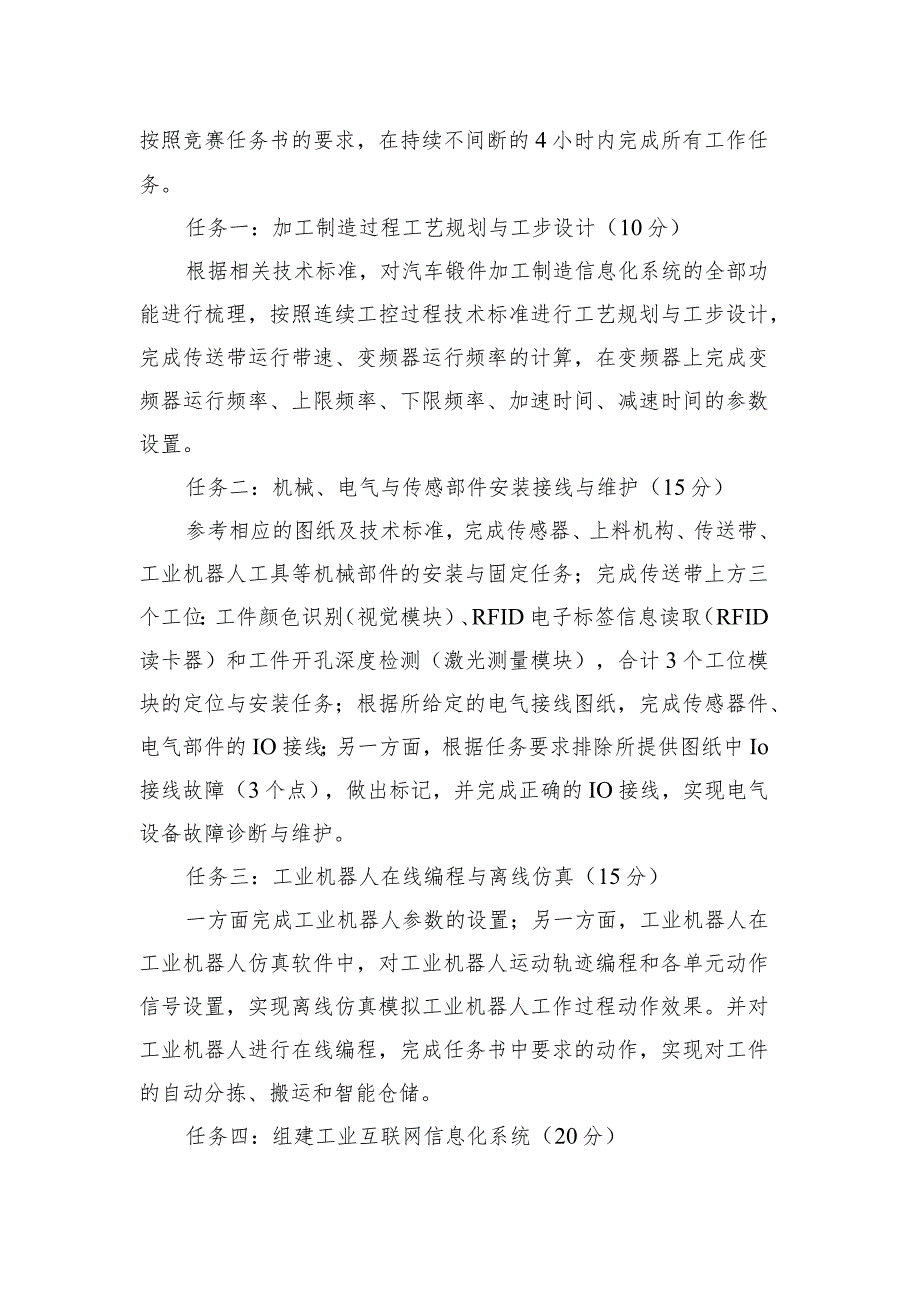 机械行业职业教育技能大赛：“华航唯实杯”智能控制与工业网络集成应用大赛-高职组-智能制造信息化集成应用与维护赛项规程.docx_第2页