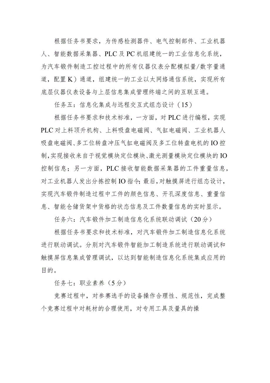 机械行业职业教育技能大赛：“华航唯实杯”智能控制与工业网络集成应用大赛-高职组-智能制造信息化集成应用与维护赛项规程.docx_第3页