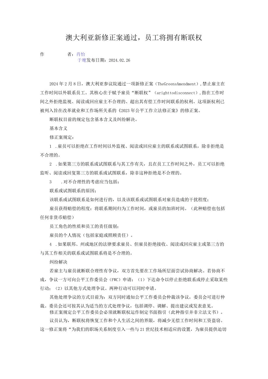 澳大利亚新修正案通过员工将拥有断联权.docx_第1页