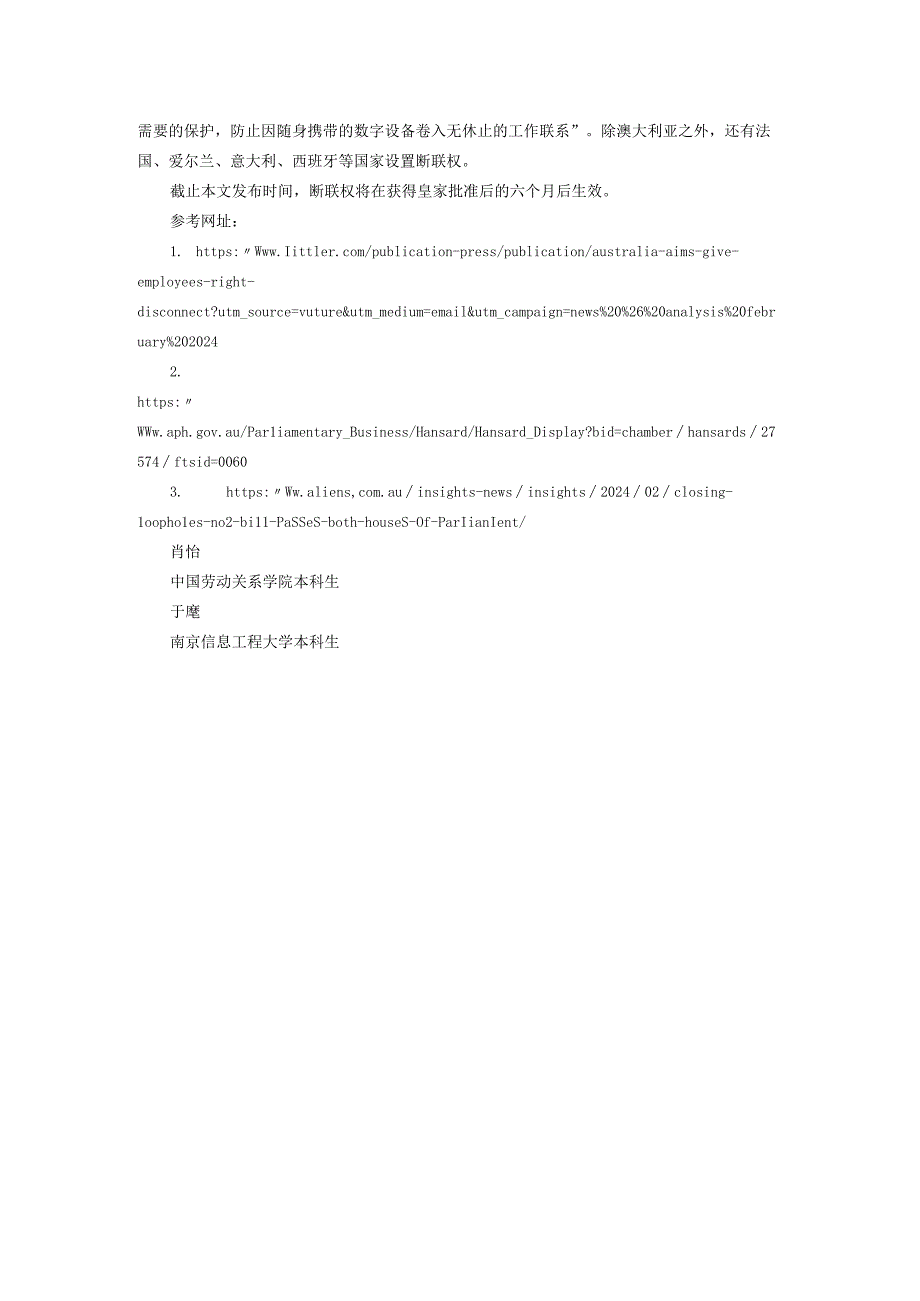澳大利亚新修正案通过员工将拥有断联权.docx_第2页