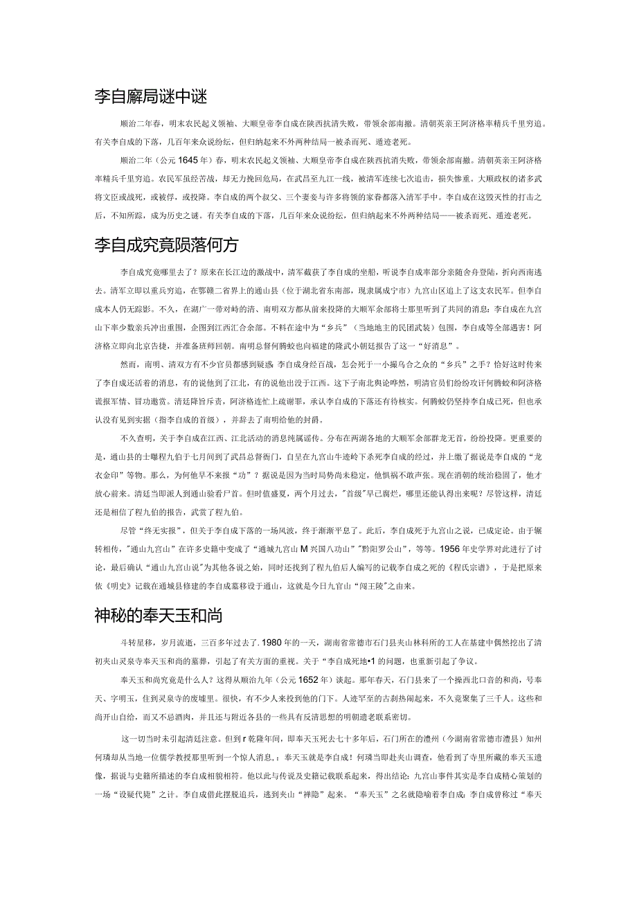 李自成结局谜中谜.docx_第1页