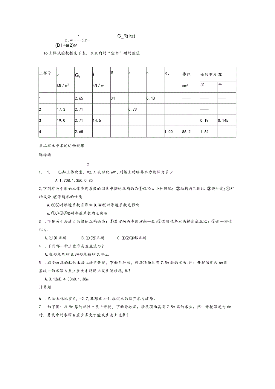 长理土力学题库和答案.docx_第2页