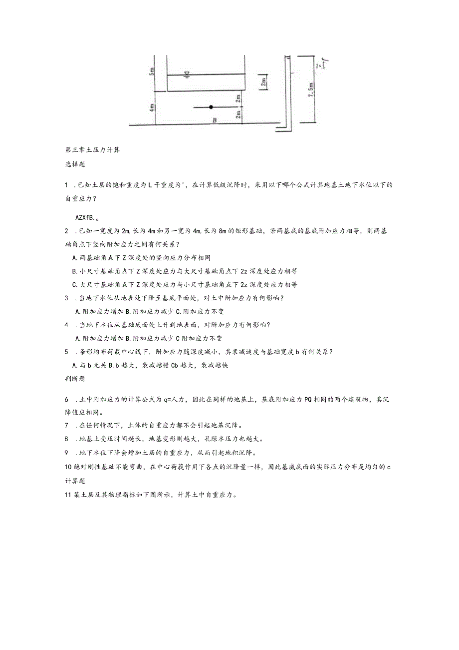 长理土力学题库和答案.docx_第3页