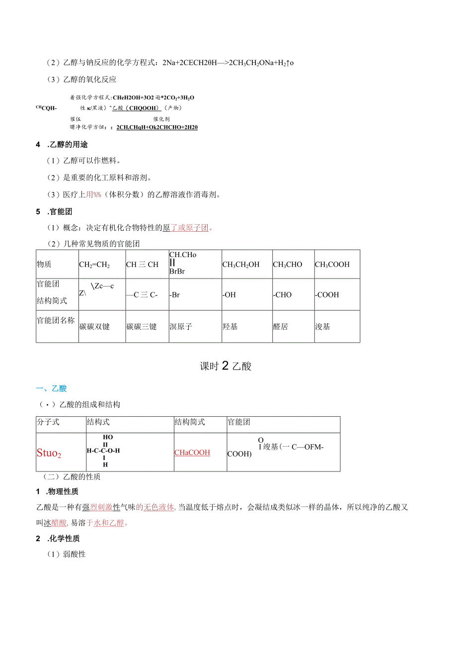 第08讲乙醇与乙酸（解析版）.docx_第3页