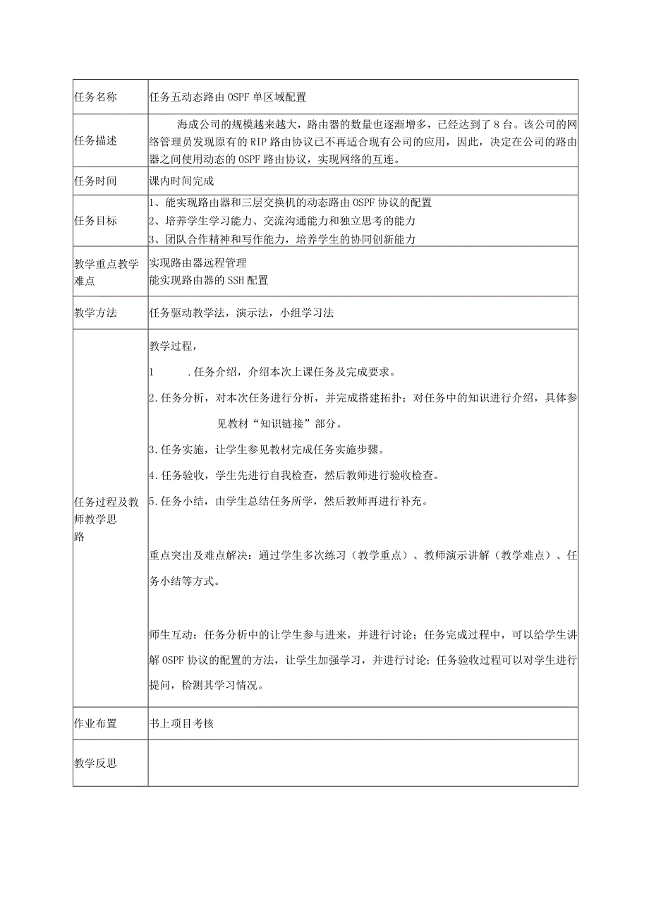 网络设备安装与调试（虚拟仿真PT版）教案项目4.3动态路由RIPv2配置---8.4企业网综合实训.docx_第3页