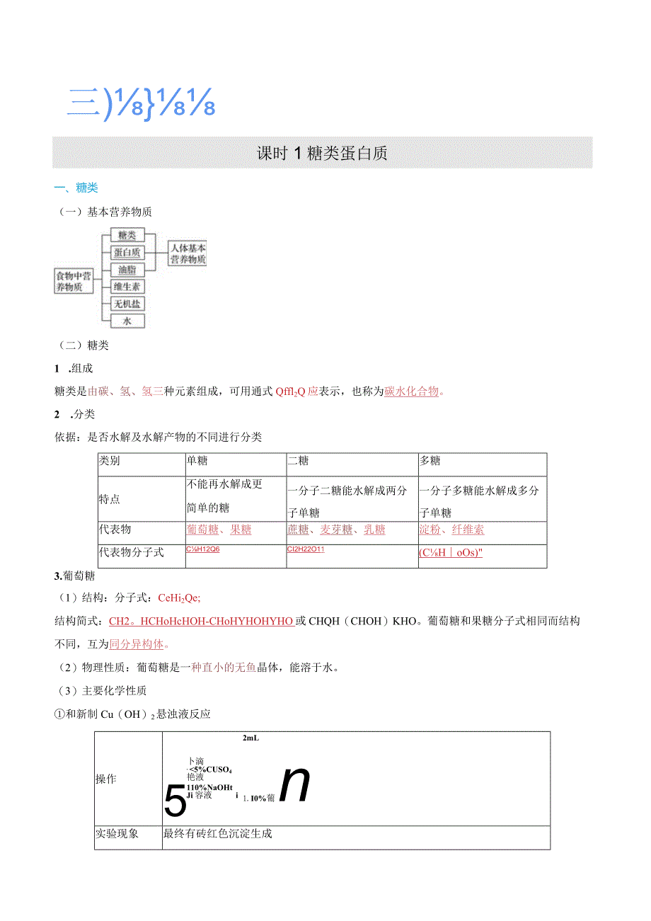 第09讲基本营养物质（解析版）.docx_第2页