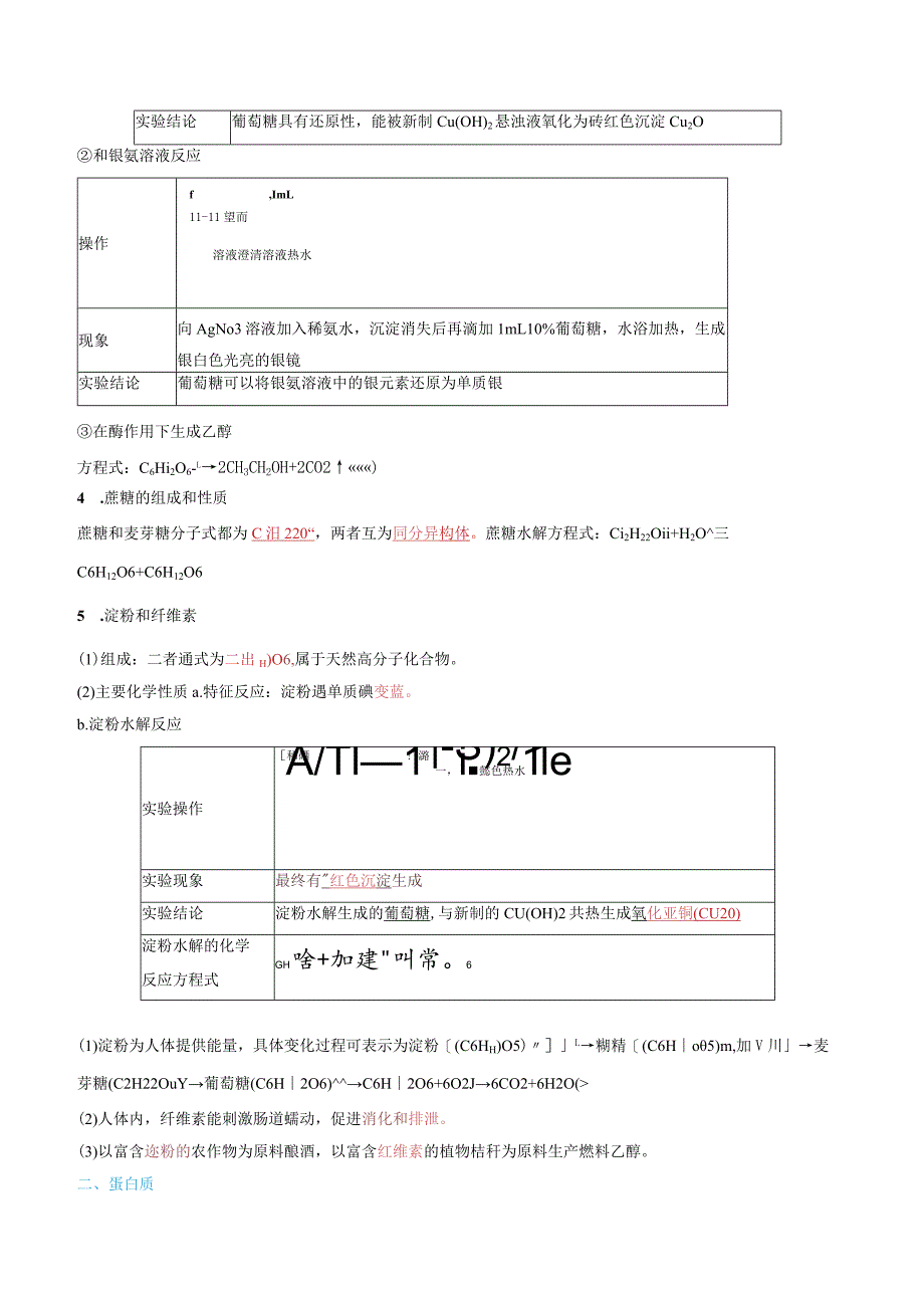 第09讲基本营养物质（解析版）.docx_第3页