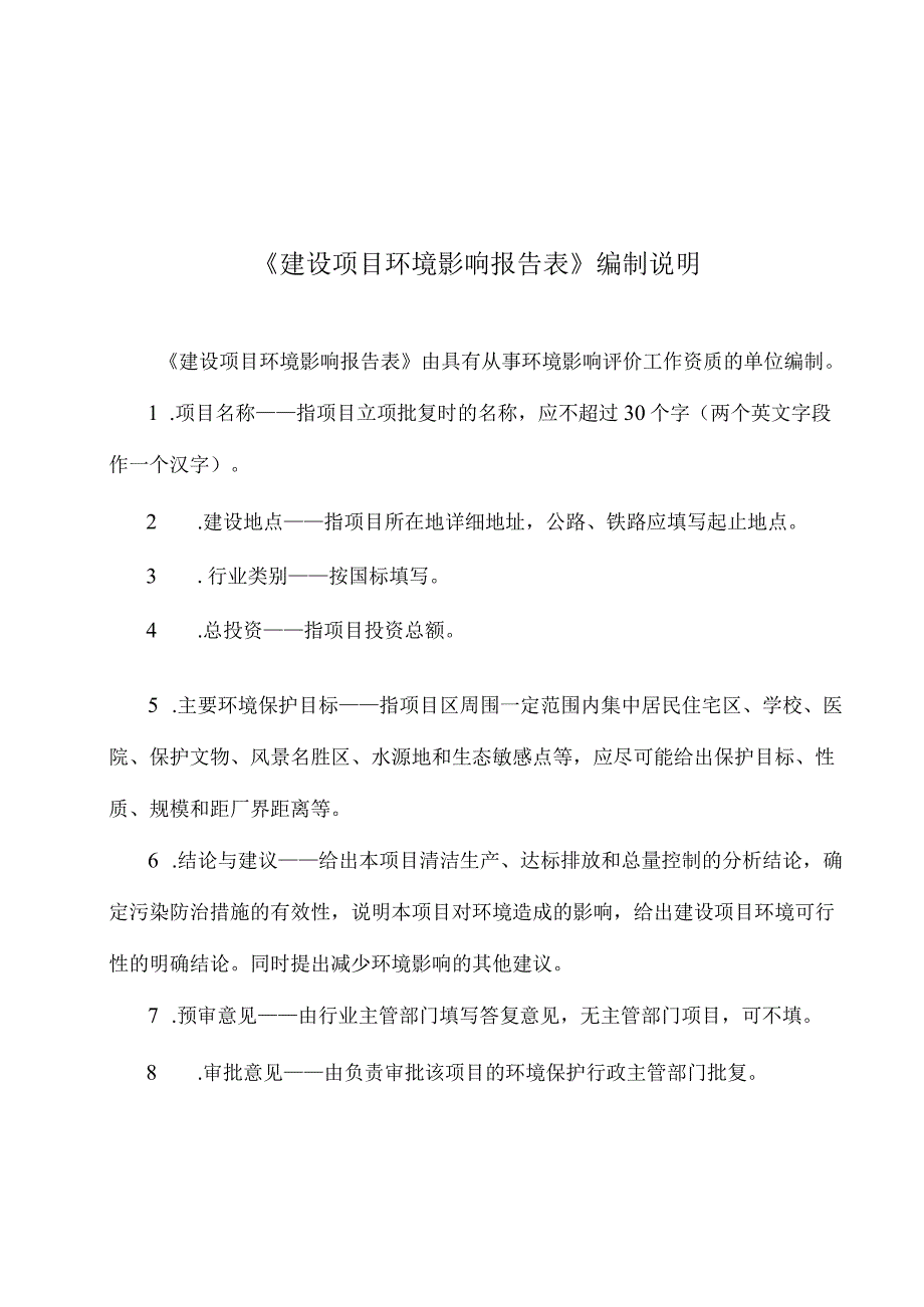 海南老城经济开发区老城中学周边居民污水纳管工程环评报告.docx_第2页