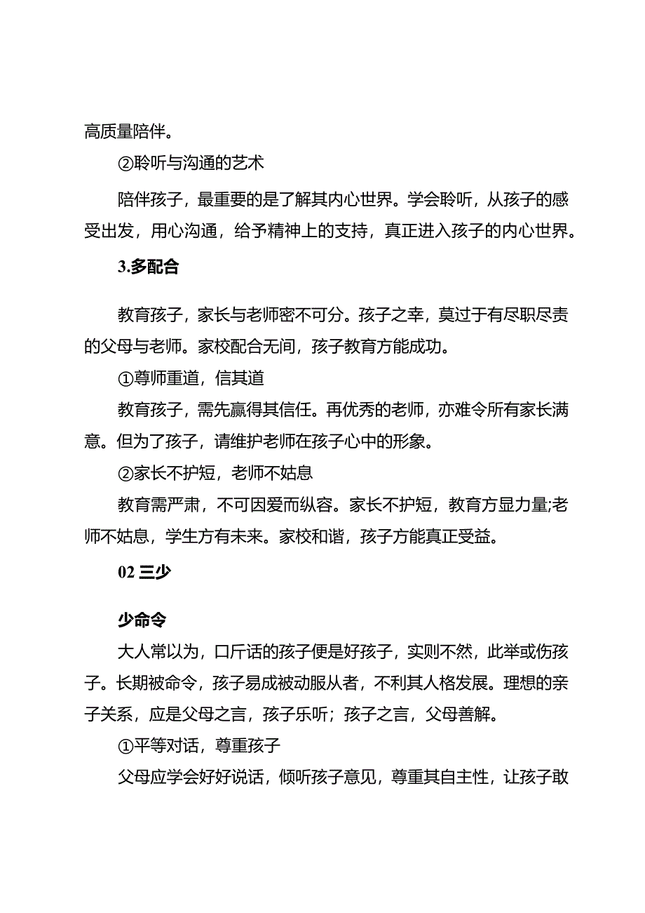 最好的教育方式：三多、三少、三不要.docx_第2页