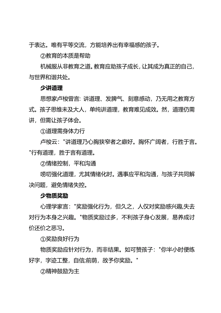 最好的教育方式：三多、三少、三不要.docx_第3页