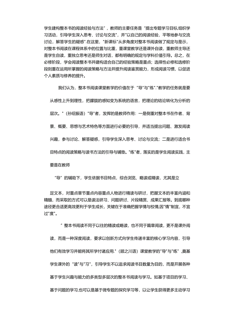 整本书阅读教学之“度”.docx_第3页