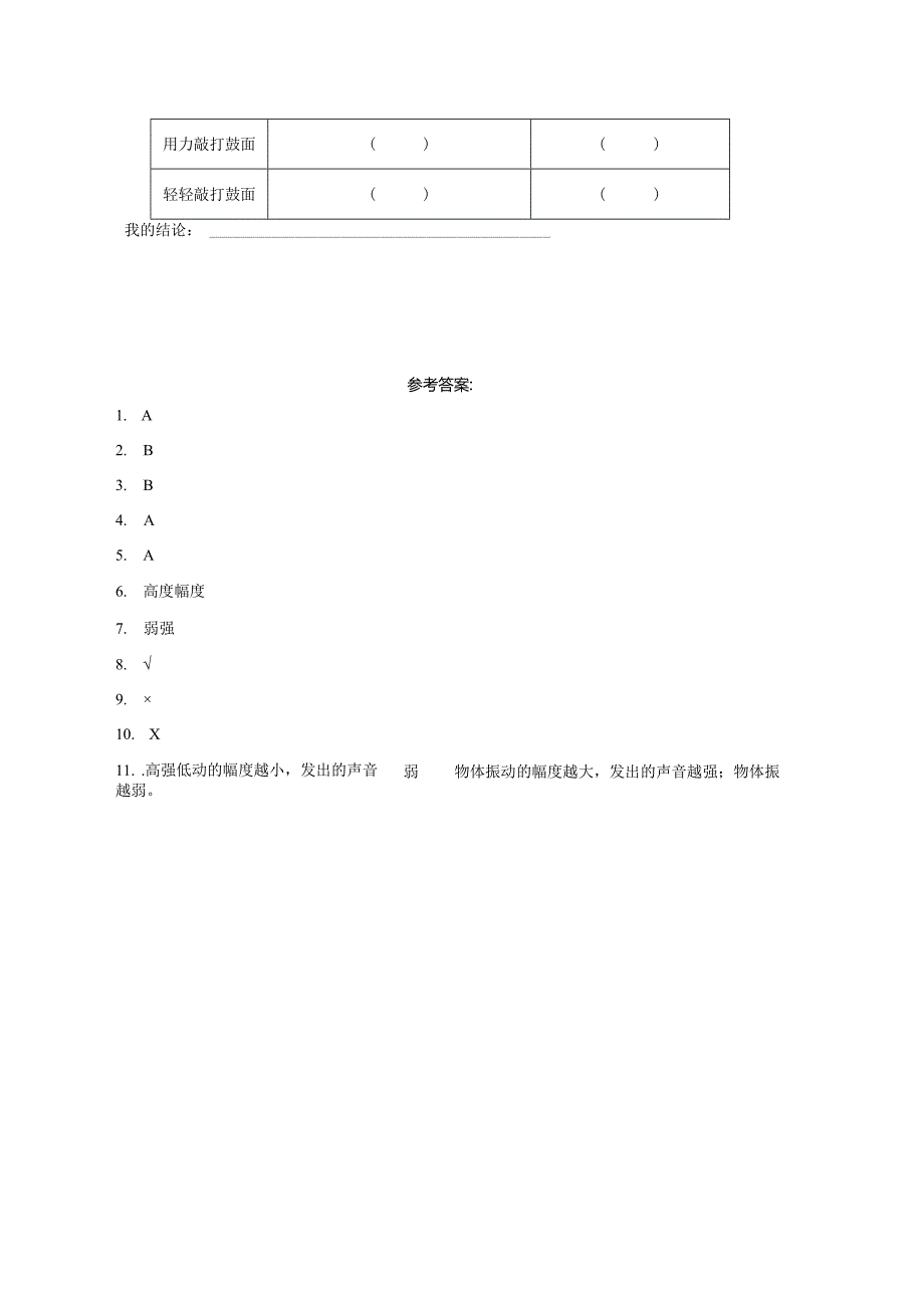 粤教版科学四年级上册14声音的强弱练习.docx_第2页