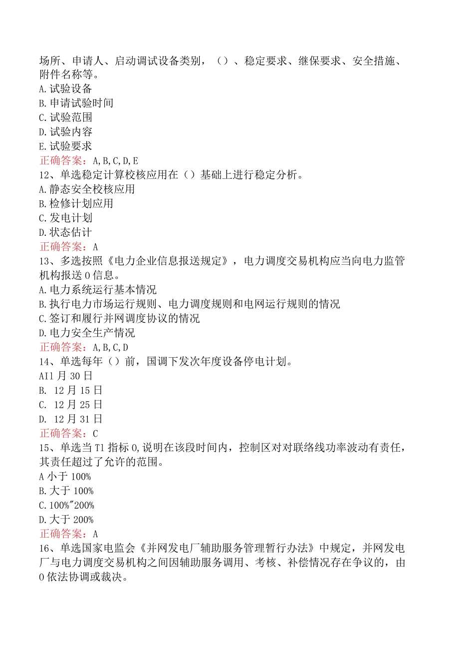 电网调度运行人员考试：电网调度计划考试考试资料四.docx_第3页