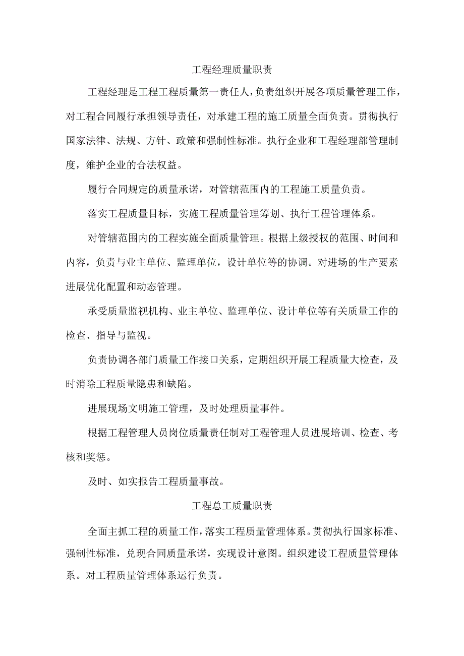 项目部质量责任制[项目经理八大员].docx_第1页