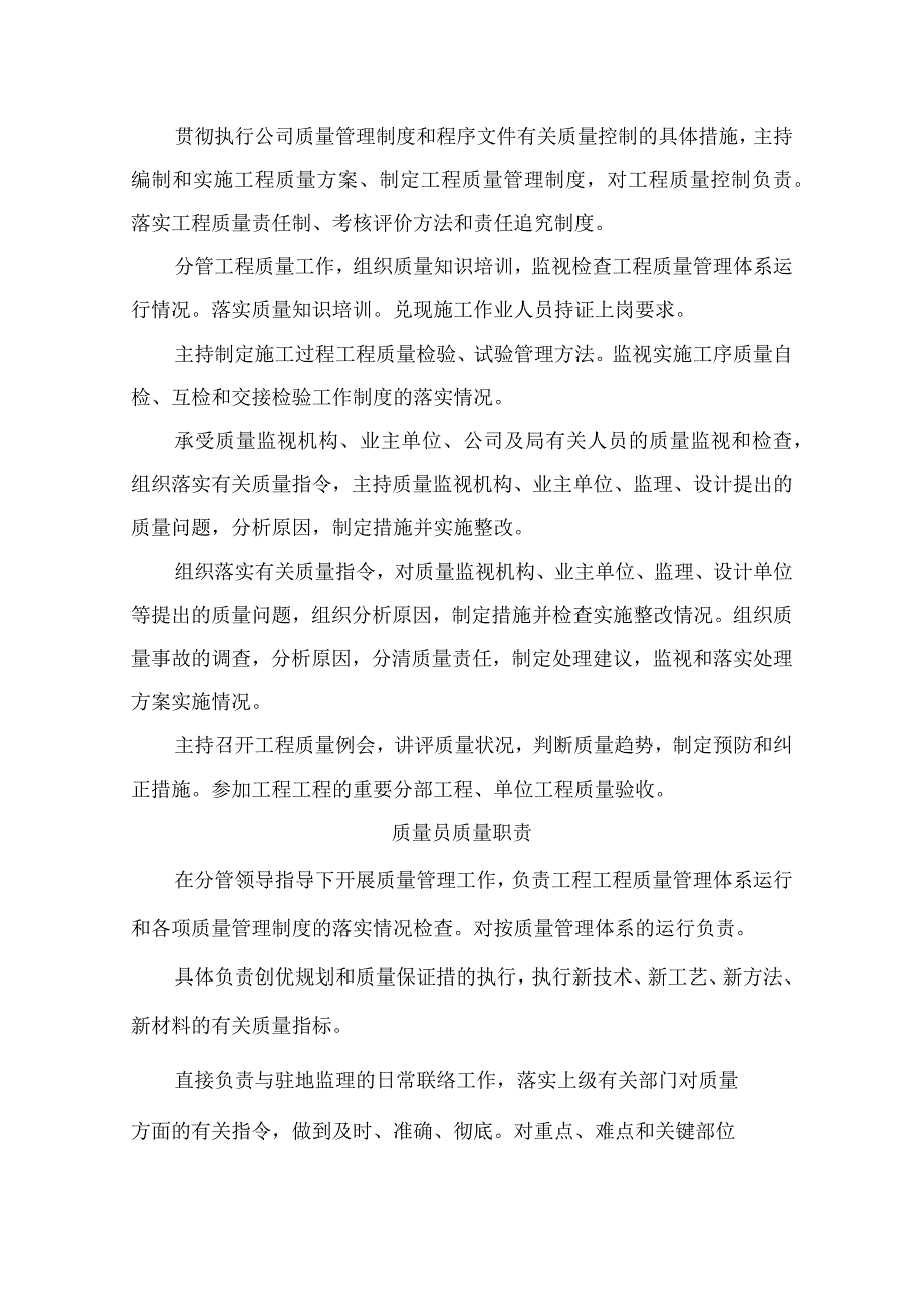 项目部质量责任制[项目经理八大员].docx_第2页