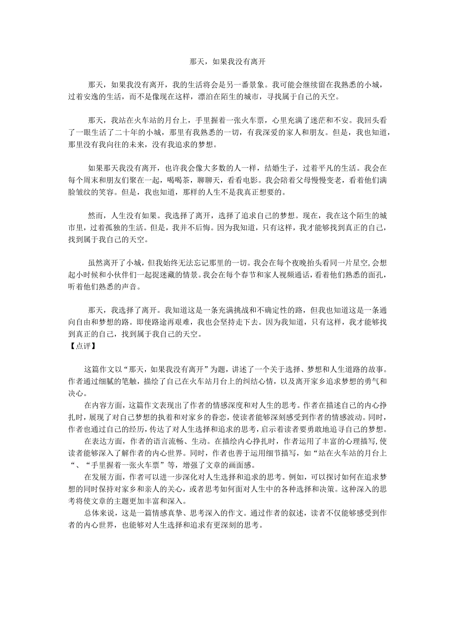 那天如果我没有离开公开课教案教学设计课件资料.docx_第1页