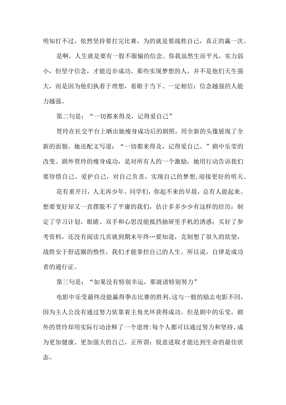 校长开学第一课之春暖花开季奋斗正当时.docx_第2页