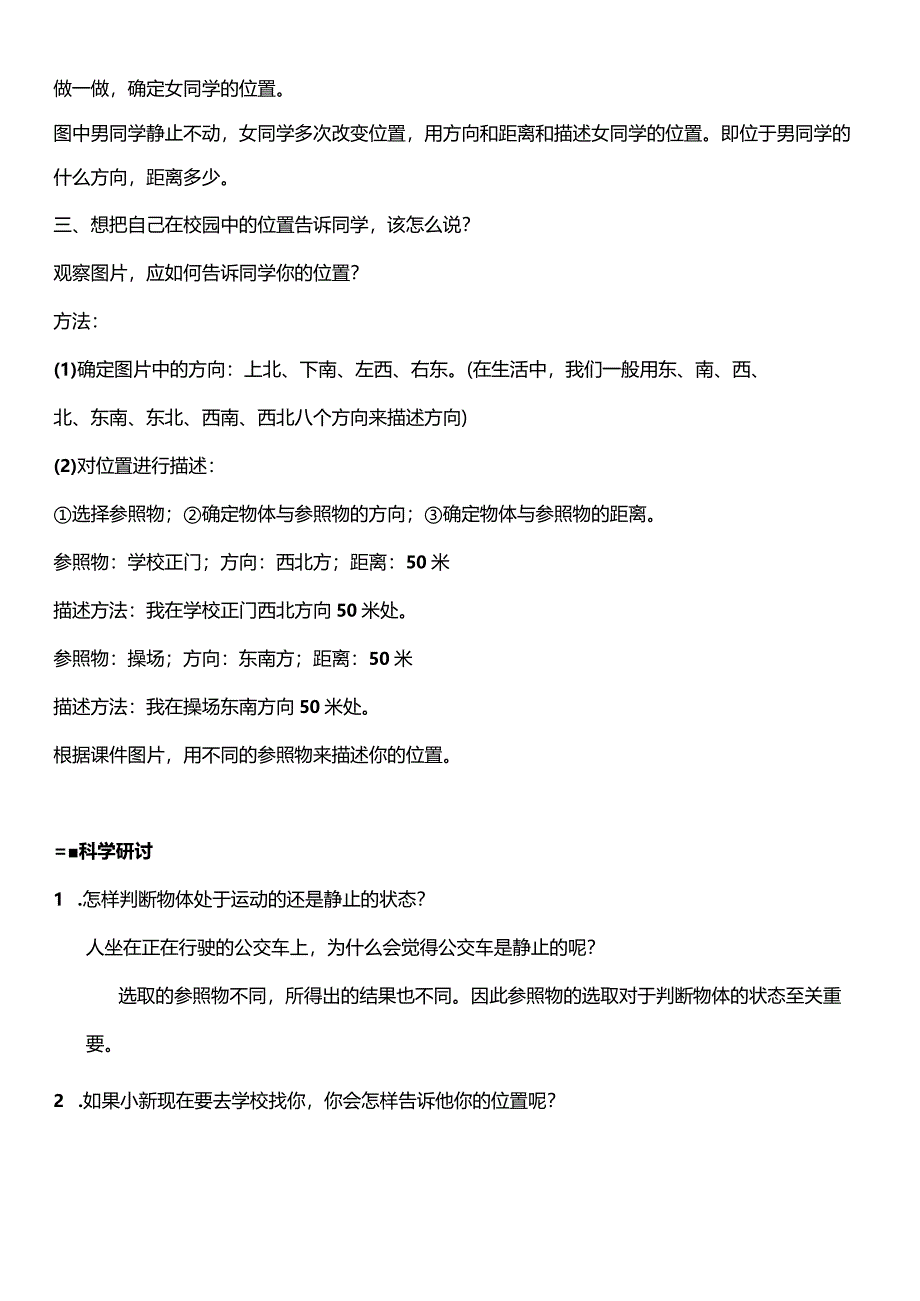 教科版三年级科学下册（核心素养目标）1-1运动和位置教案设计.docx_第3页