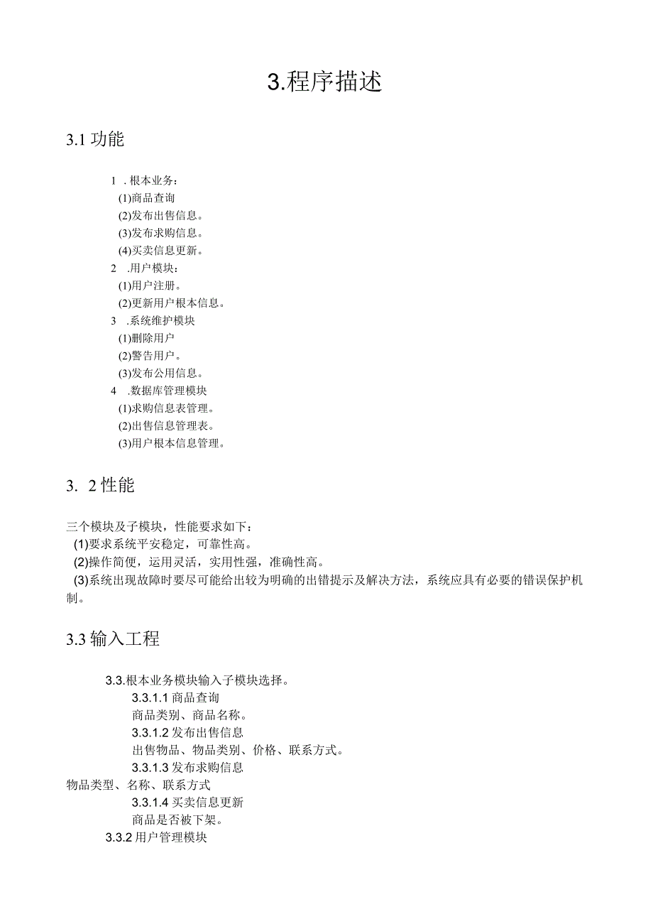 校园二手交易系统-详细说明.docx_第3页