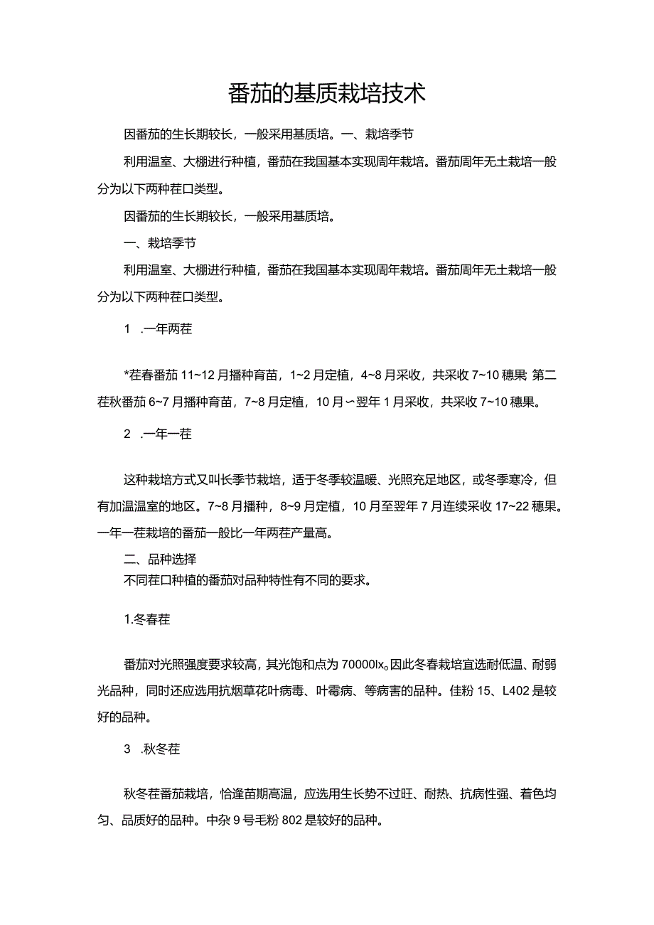 番茄的基质栽培技术.docx_第1页