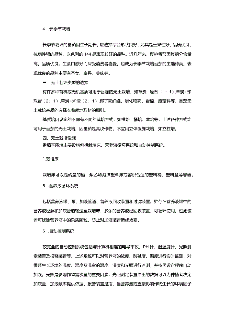 番茄的基质栽培技术.docx_第2页