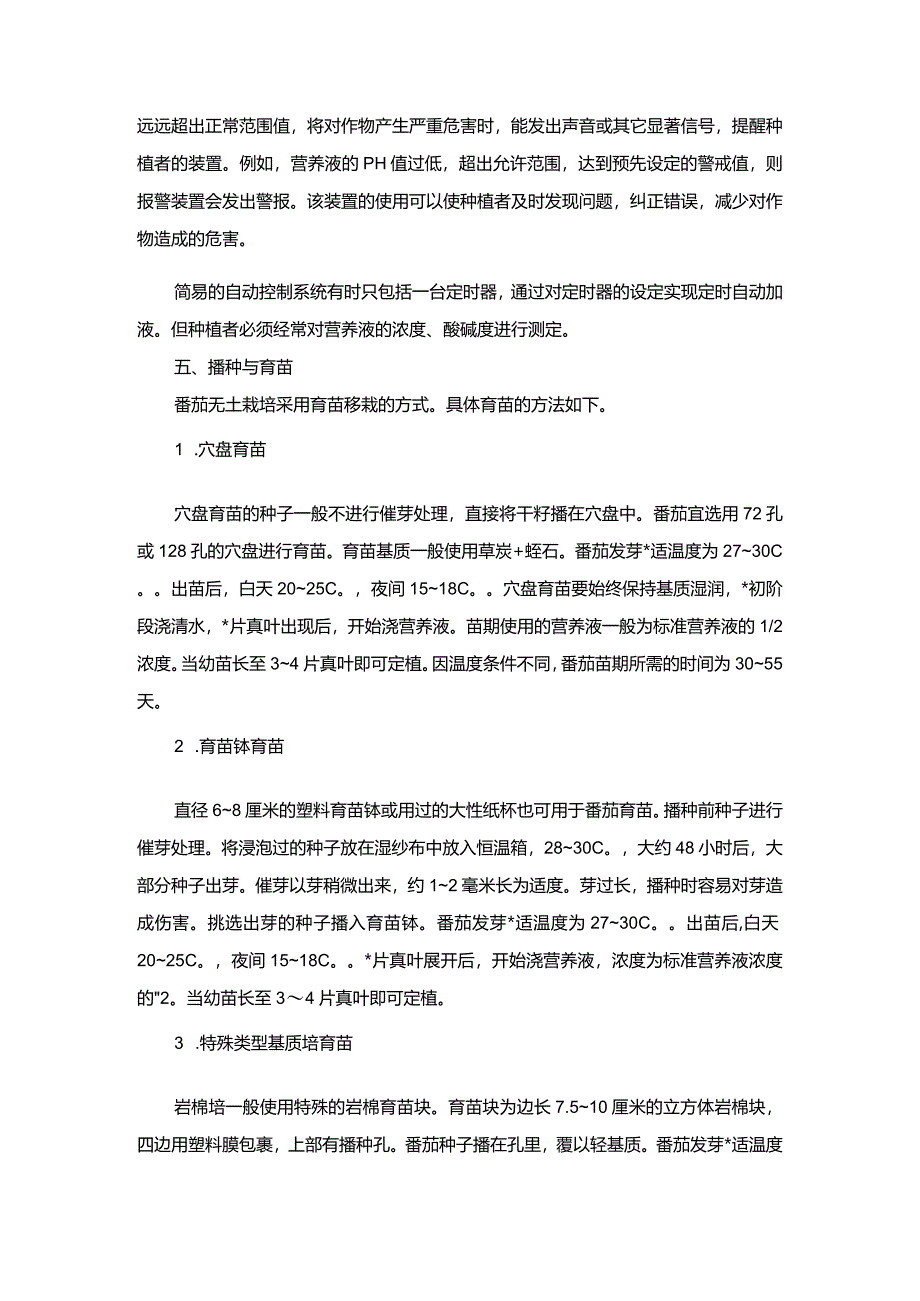 番茄的基质栽培技术.docx_第3页